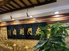 -南门涮肉(东单店)