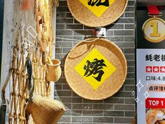 -蚝老板海鲜烧烤大排档(码头店)