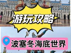 -波塞冬海底世界