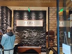 -荣家黄鱼面(前滩太古里店)