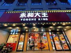 门面-永和大王(宜山店)