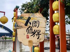 -龙天小镇
