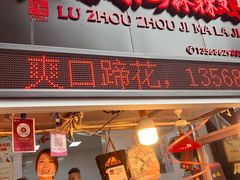 -老字号周记古蔺麻辣鸡·非物质文化遗产传承店