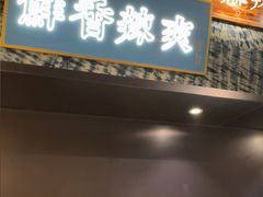 -茄子恰恰·新云南小炒(金池购物中心店)