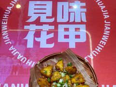 -见味花甲(合生汇店)