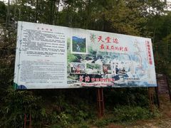 android_upload_pic-山沟沟景区