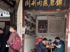 -同利肉燕老铺(澳门路店)