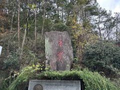 -南岳衡山风景名胜区