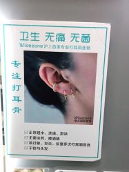 -Wisezone唯点穿耳打耳洞专业国际连锁品牌