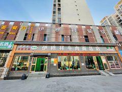 -伊穆祥牛肉面总店·清真