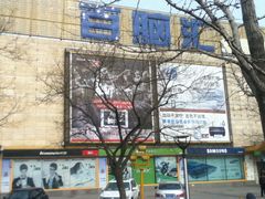 -Apple手机电脑(百脑汇店)