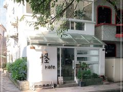 -怪 kafe.
