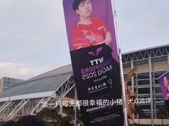 -澳门东亚运动会体育馆