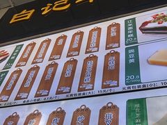 -清真·白记年糕(牛街北口店)