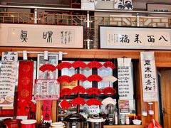 -八面来福(金华商城)