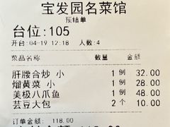 -宝发园名菜馆