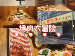 -牛人·雪花牛·木炭烤肉(昆山陆家店)