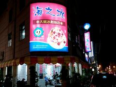-渡船头海之冰