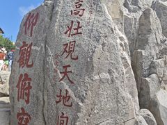 -泰山风景名胜区