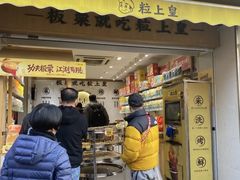 -粒上皇(上海瞿溪路店)