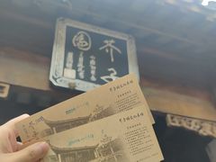 -芥子园