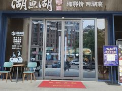 -湖鱼湖·蓉亭食贝(亚运村店)