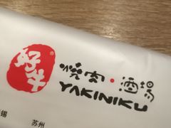 -好牛烧肉(世茂广场店)