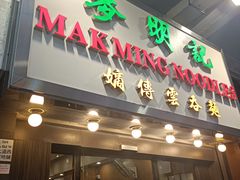 -麦明记