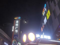 -吾悦广场(南京鼓楼店)