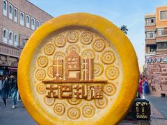 -新疆国际大巴扎