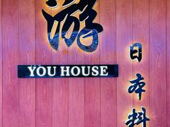 -游You House(西单老佛爷店)