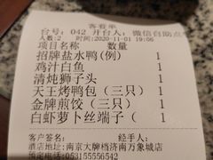 账单-南京大牌档(济南万象城店)