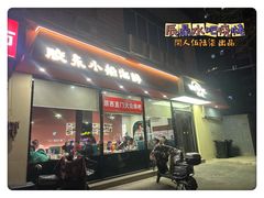 -辰鼎水汇串吧·胶东小船海鲜(平乐园店)