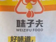 -味子夫鸡柳(三峡广场店)