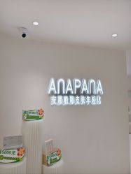 -安那般那皮肤年轻化ANAPANA