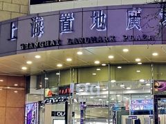 -上海置地广场(南京东路店)