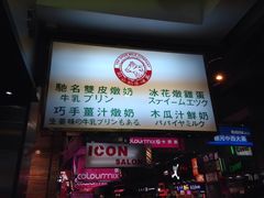 -义顺牛奶公司(庇利金街店)