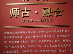 -徐悲鸿纪念馆