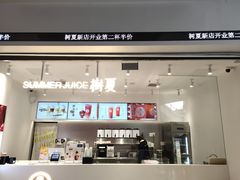 -树夏(金楠天街店)