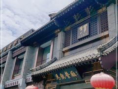 门面-马凯餐厅(地安门店)