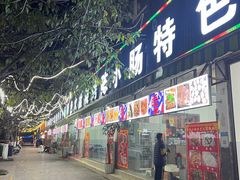 门面-陈小肠自助火盆烧烤(海门渔村美食街店)