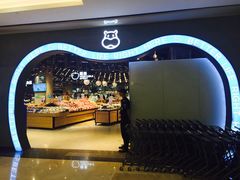 -盒马鲜生(皇庭广场店)