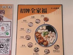 -非遗·十八曲鱼饺(西马总店)