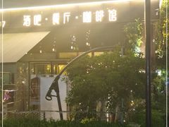 -胡桃里音乐酒馆(环亚凯瑟琳广场店)
