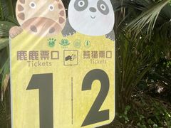 -海南热带野生动植物园