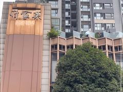 -许家菜(望江店)