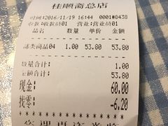 账单-芦庄子桂顺斋(和平路总店)