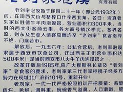 -老刘家泡馍·陕西老字号(钟楼广济街店)