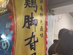 -鸡脚旮旯平江路店