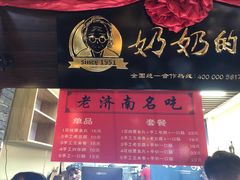 门面-奶奶的美食(悦立方店)